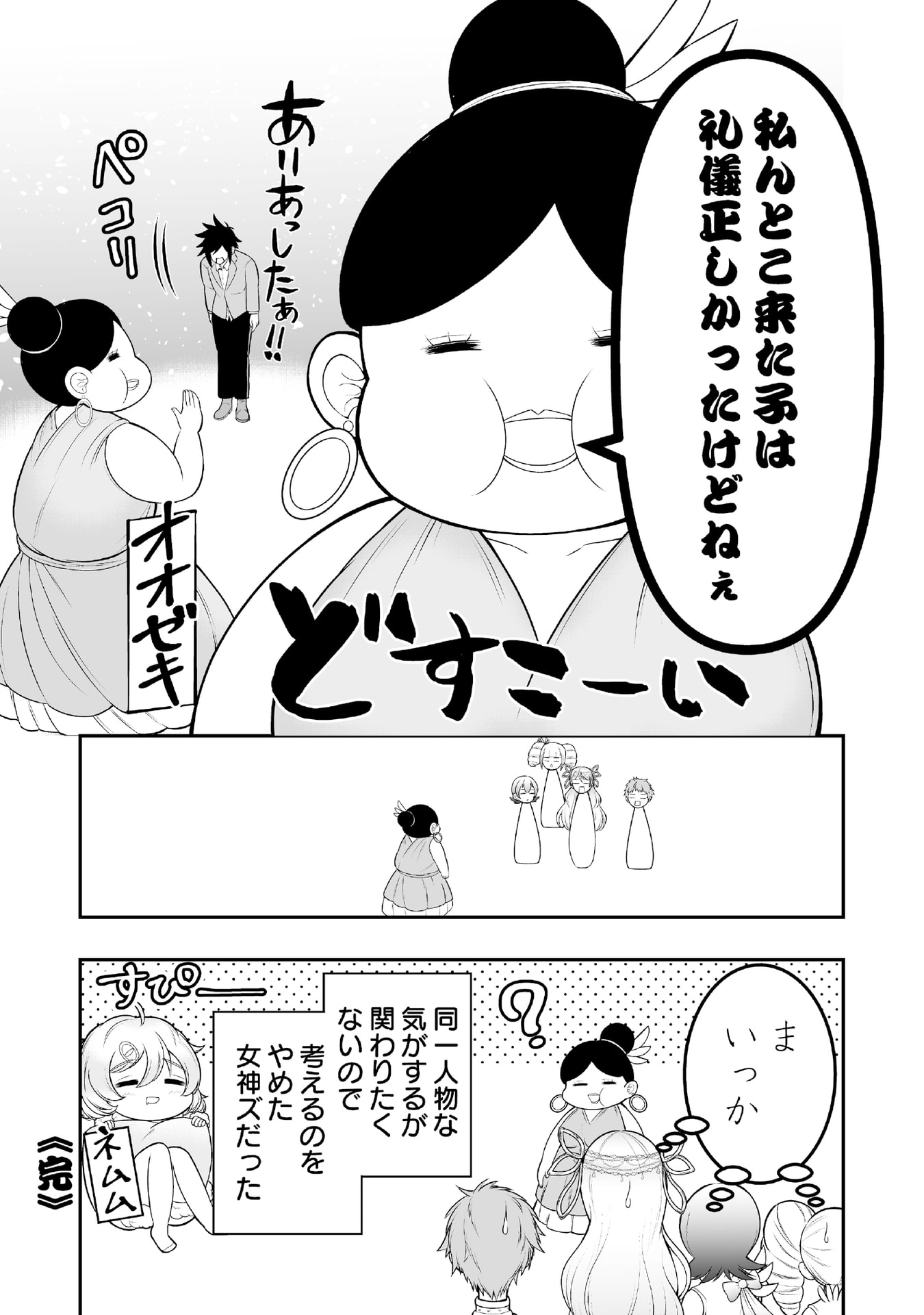 Tensei Tantou Megami ga 100-nin itanode Cheat Skill 100-Ko Moraeta - Chapter 6.5 - Page 3