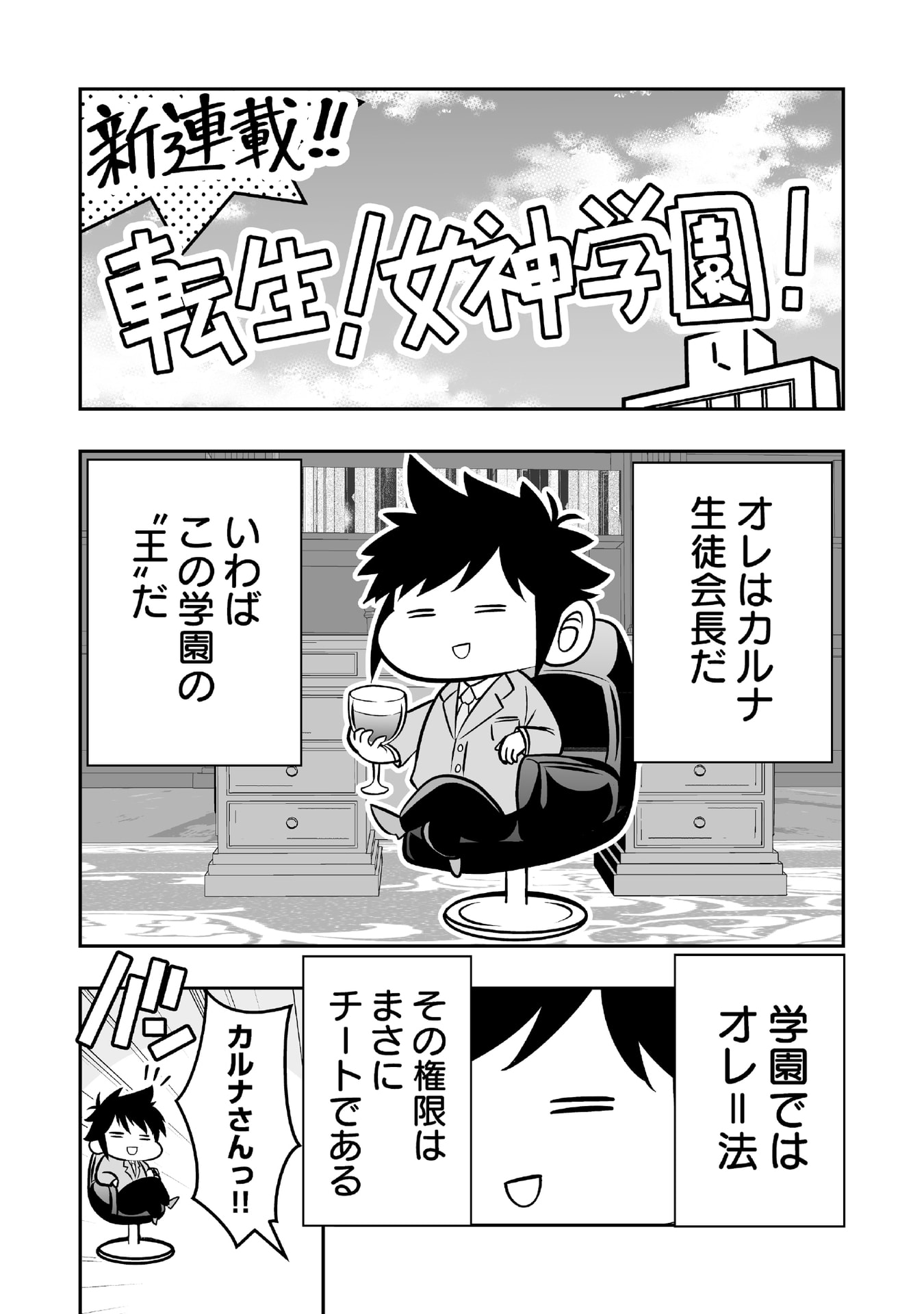 Tensei Tantou Megami ga 100-nin itanode Cheat Skill 100-Ko Moraeta - Chapter 6.5 - Page 4