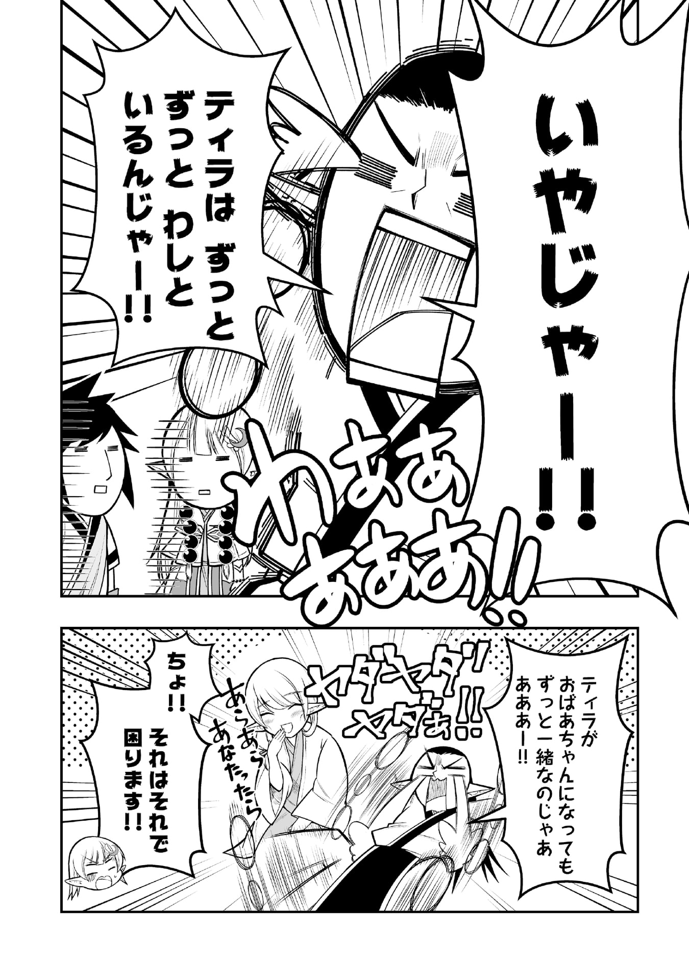Tensei Tantou Megami ga 100-nin itanode Cheat Skill 100-Ko Moraeta - Chapter 6 - Page 2