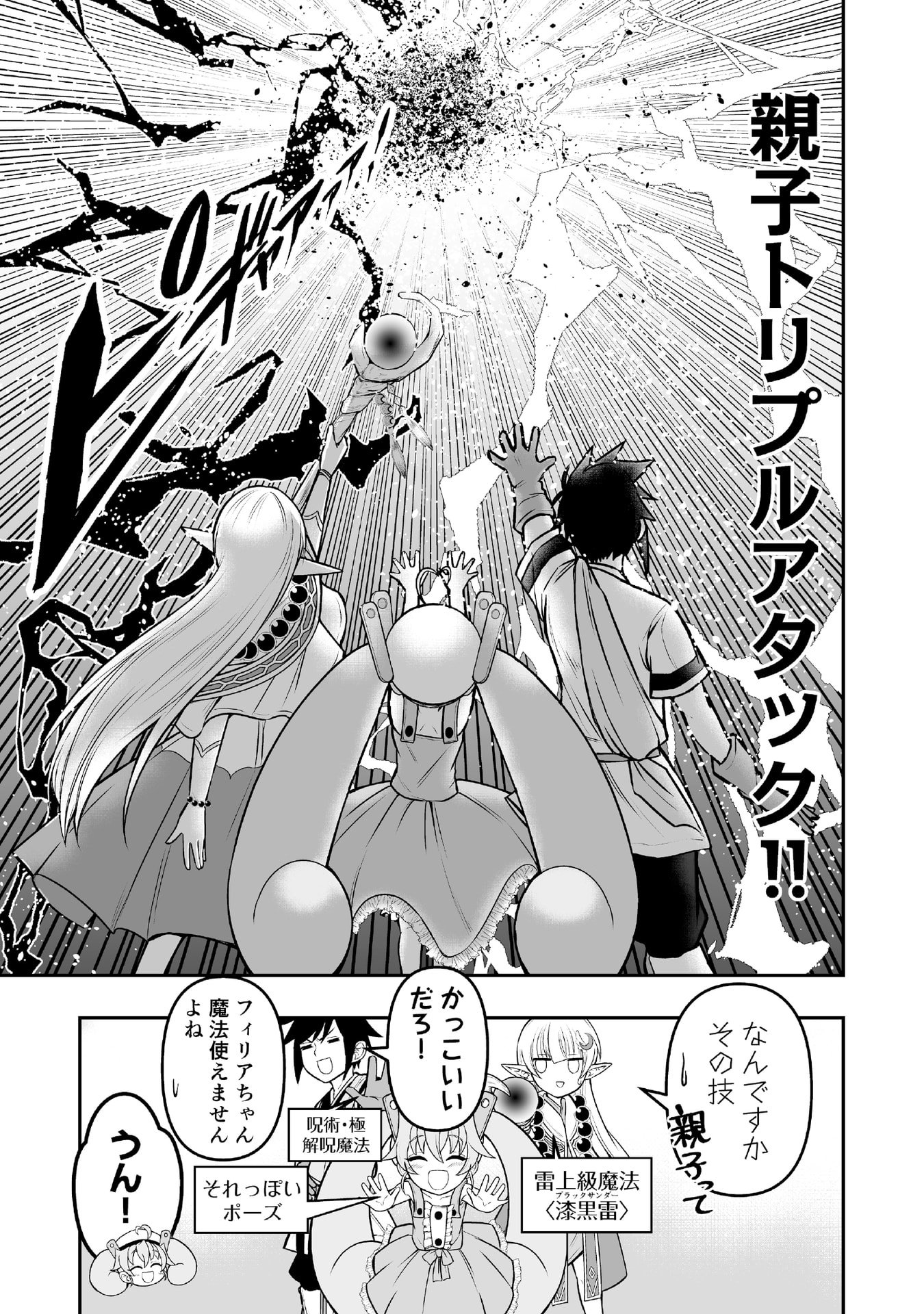 Tensei Tantou Megami ga 100-nin itanode Cheat Skill 100-Ko Moraeta - Chapter 6 - Page 25