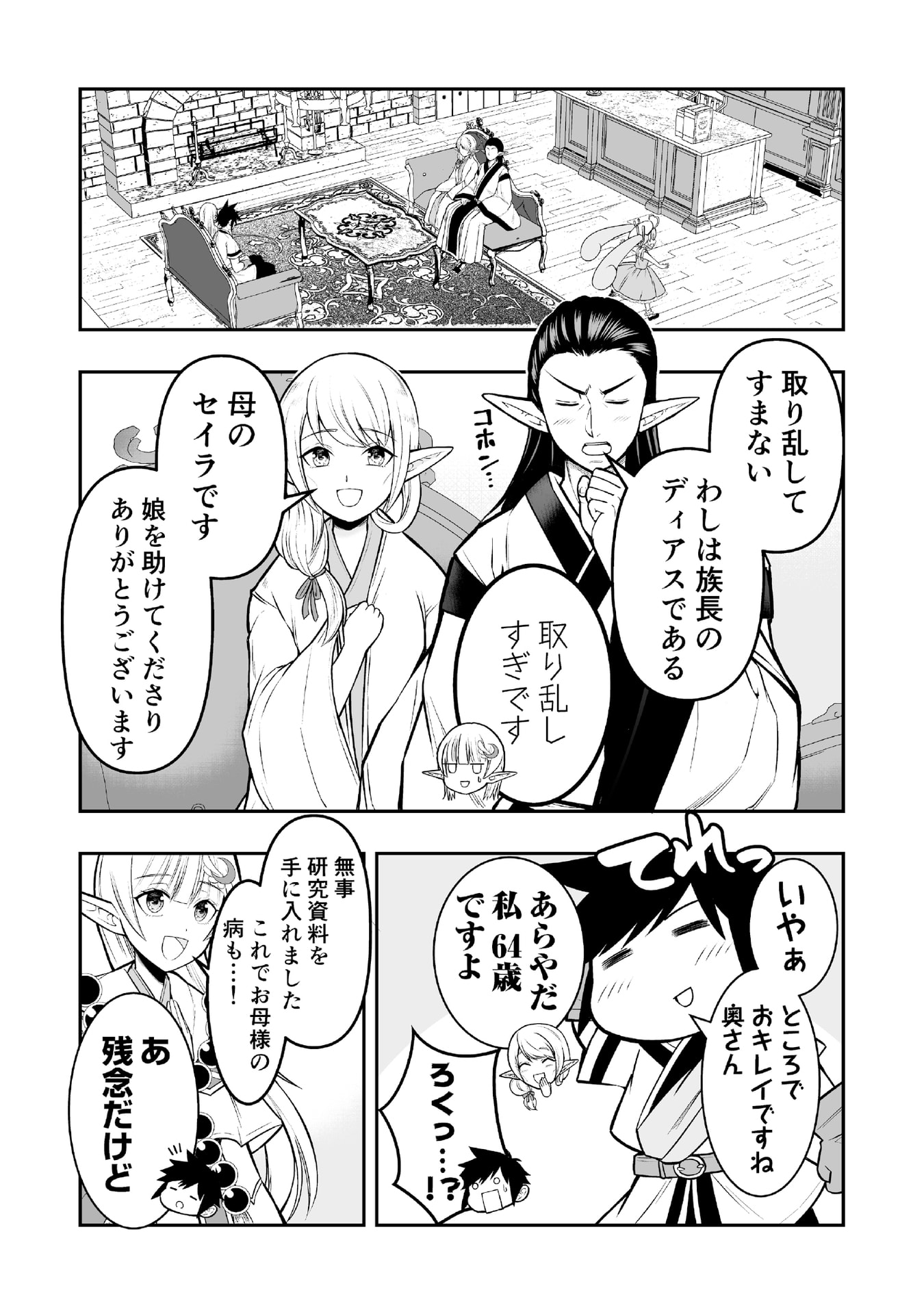 Tensei Tantou Megami ga 100-nin itanode Cheat Skill 100-Ko Moraeta - Chapter 6 - Page 3