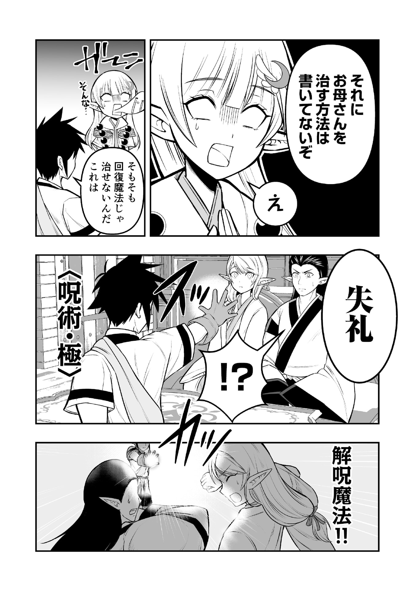 Tensei Tantou Megami ga 100-nin itanode Cheat Skill 100-Ko Moraeta - Chapter 6 - Page 4