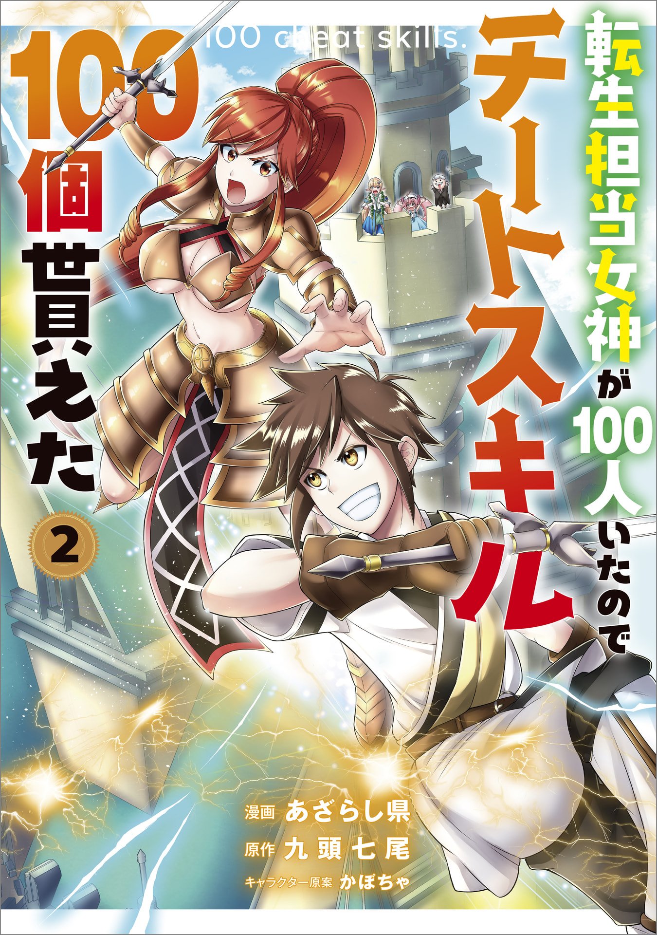 Tensei Tantou Megami ga 100-nin itanode Cheat Skill 100-Ko Moraeta - Chapter 7 - Page 1
