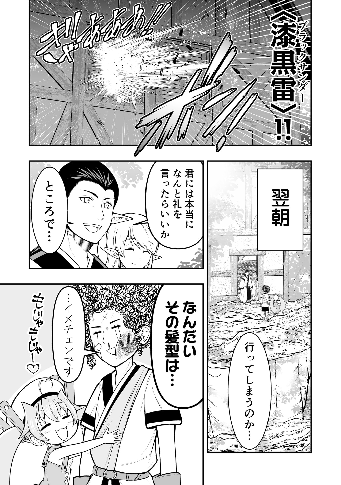 Tensei Tantou Megami ga 100-nin itanode Cheat Skill 100-Ko Moraeta - Chapter 7 - Page 12