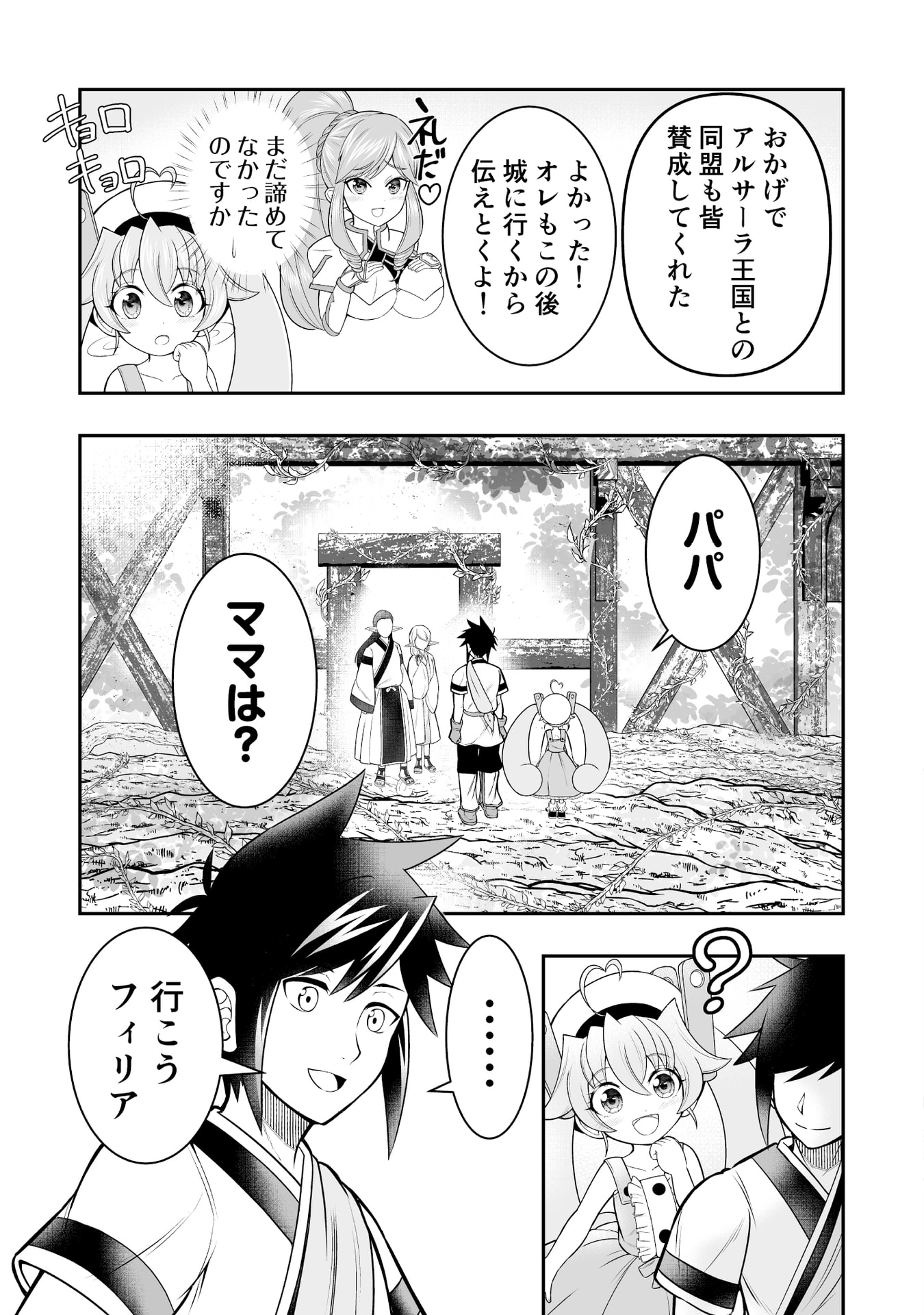 Tensei Tantou Megami ga 100-nin itanode Cheat Skill 100-Ko Moraeta - Chapter 7 - Page 13