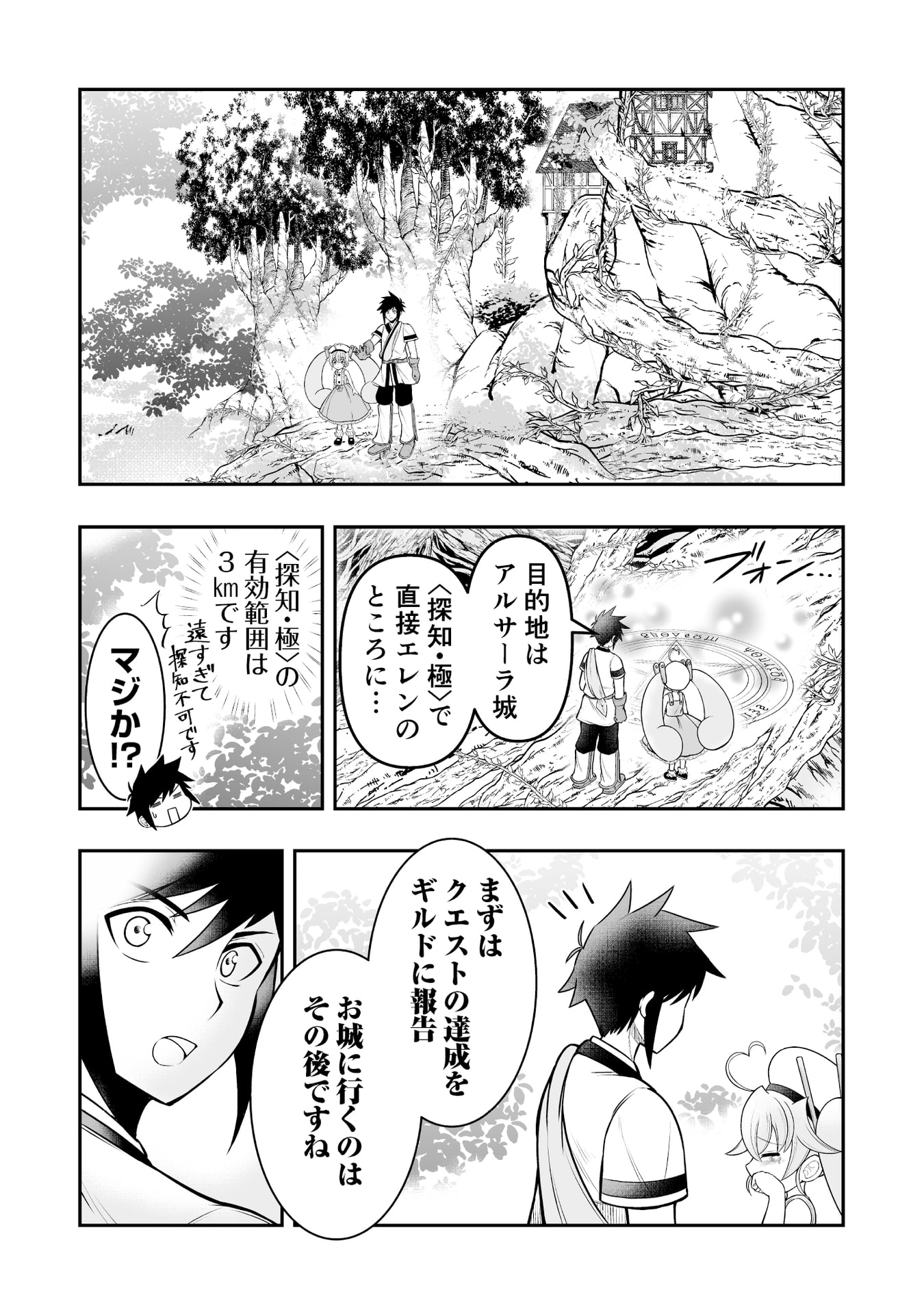 Tensei Tantou Megami ga 100-nin itanode Cheat Skill 100-Ko Moraeta - Chapter 7 - Page 16