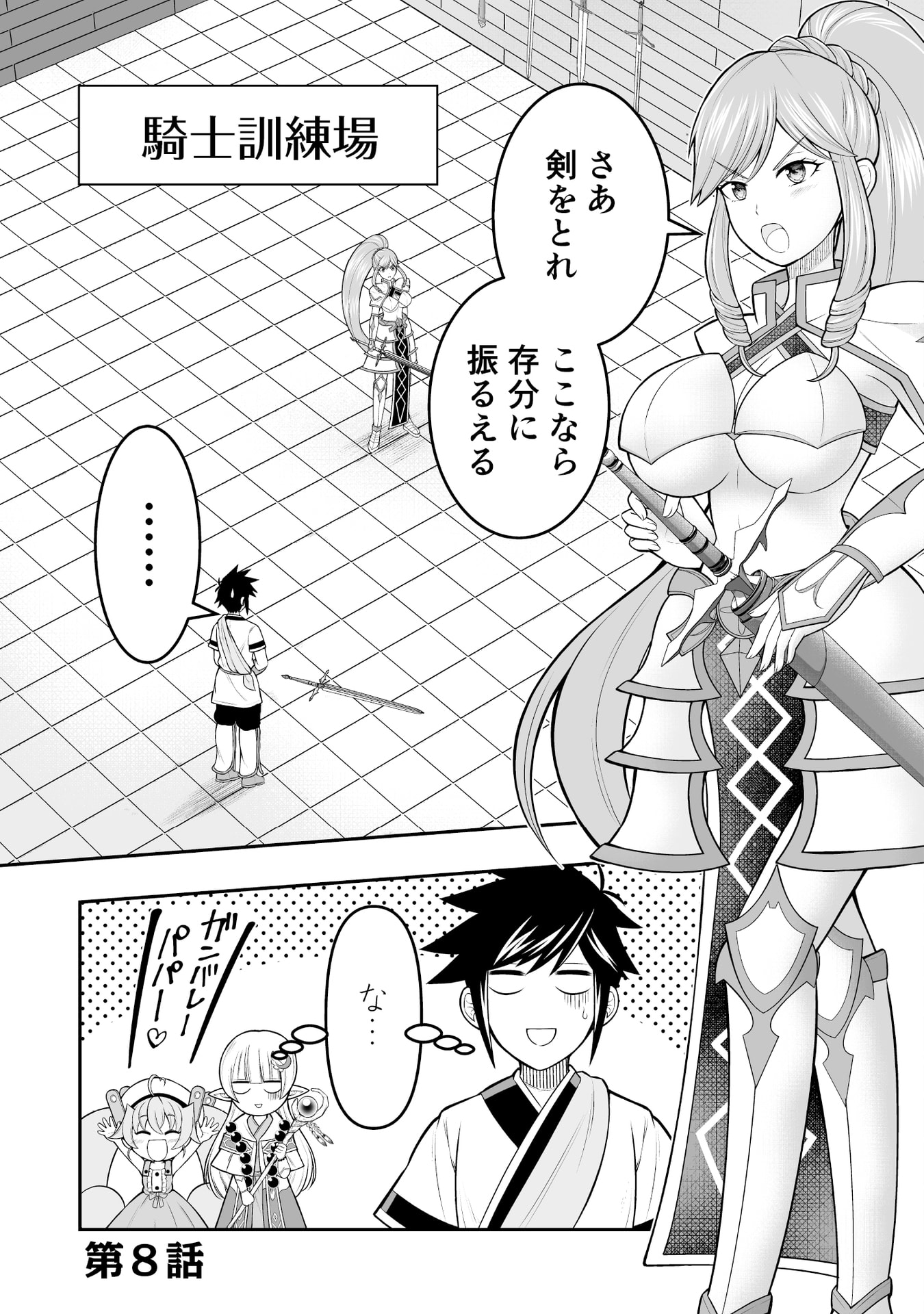 Tensei Tantou Megami ga 100-nin itanode Cheat Skill 100-Ko Moraeta - Chapter 8 - Page 1