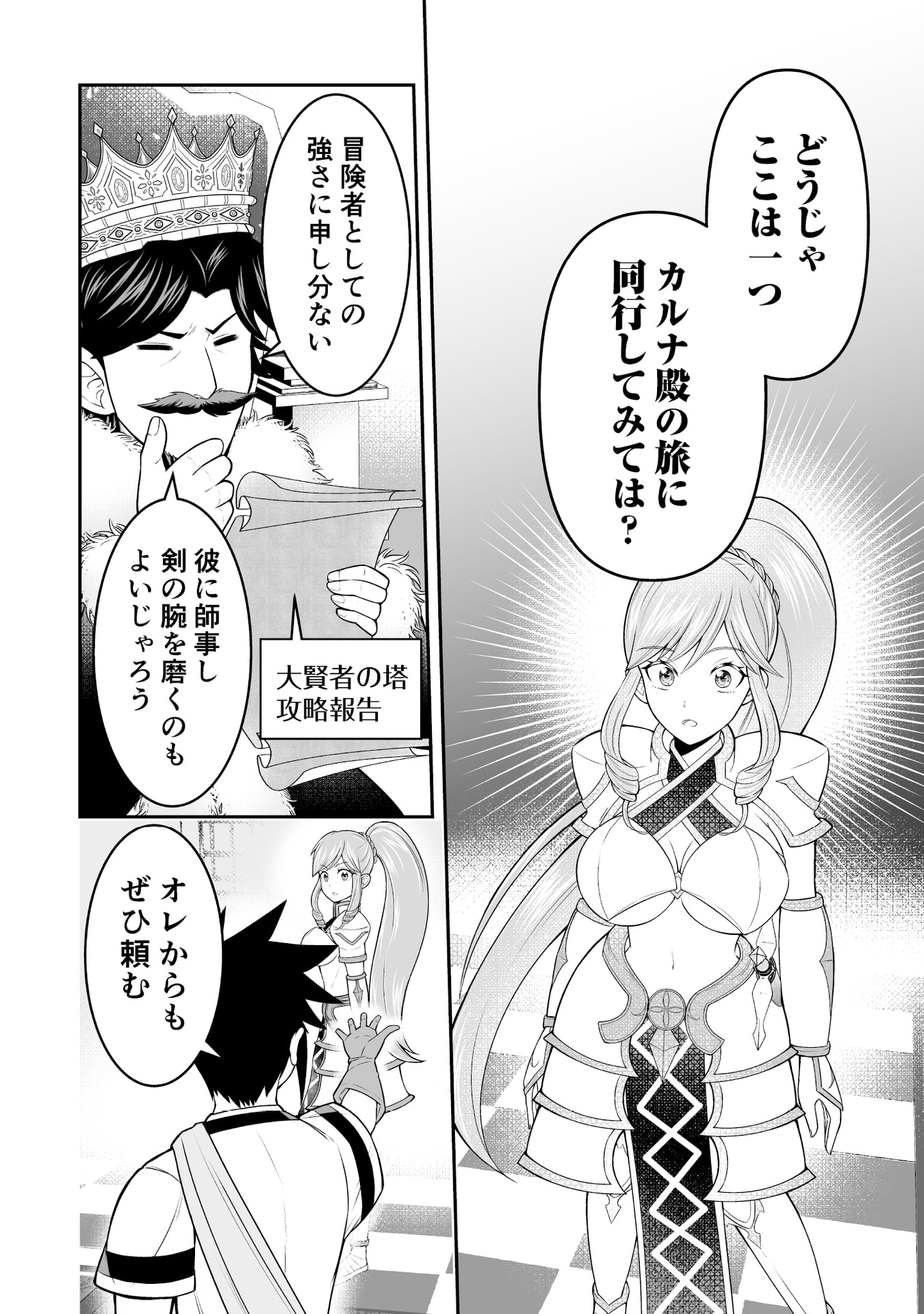 Tensei Tantou Megami ga 100-nin itanode Cheat Skill 100-Ko Moraeta - Chapter 8 - Page 24