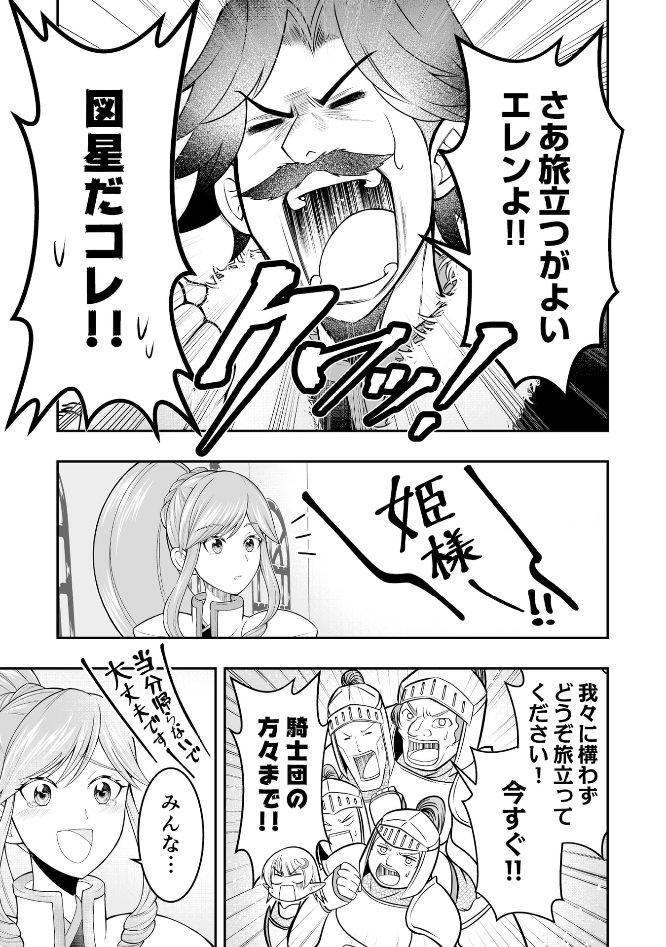 Tensei Tantou Megami ga 100-nin itanode Cheat Skill 100-Ko Moraeta - Chapter 8 - Page 27