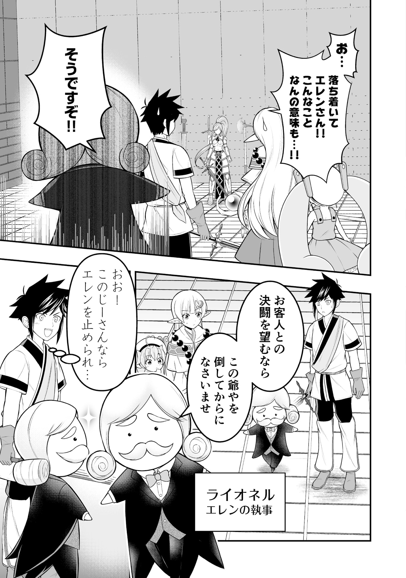 Tensei Tantou Megami ga 100-nin itanode Cheat Skill 100-Ko Moraeta - Chapter 8 - Page 3