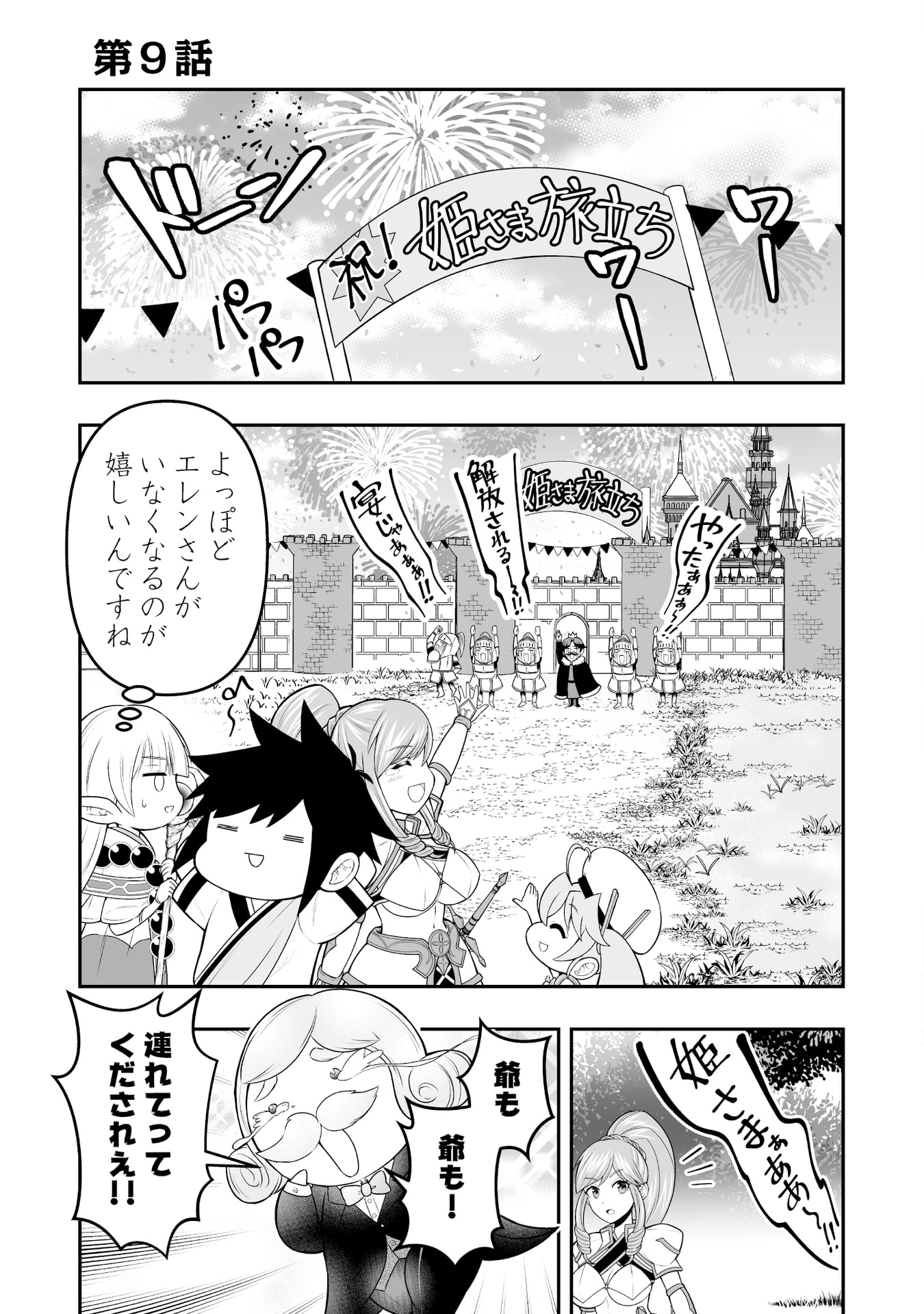 Tensei Tantou Megami ga 100-nin itanode Cheat Skill 100-Ko Moraeta - Chapter 9 - Page 1
