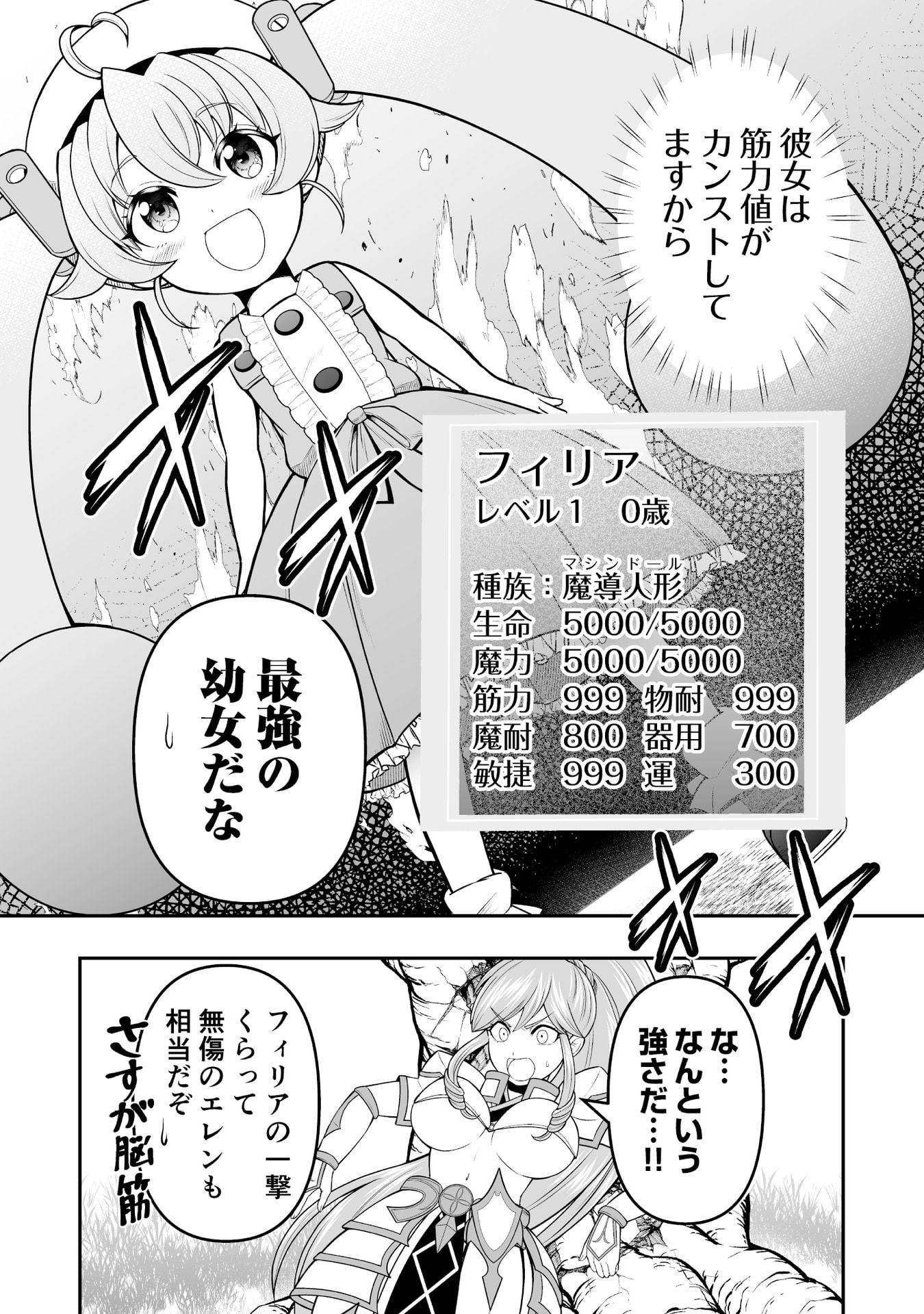 Tensei Tantou Megami ga 100-nin itanode Cheat Skill 100-Ko Moraeta - Chapter 9 - Page 12