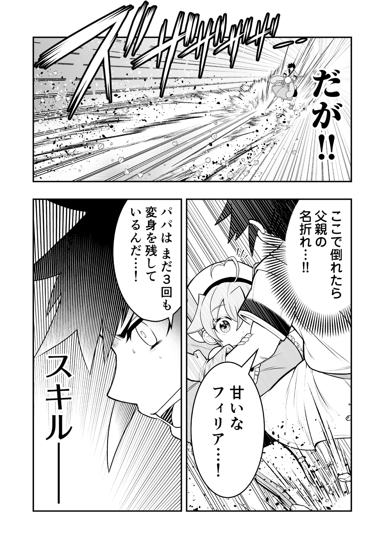 Tensei Tantou Megami ga 100-nin itanode Cheat Skill 100-Ko Moraeta - Chapter 9 - Page 16