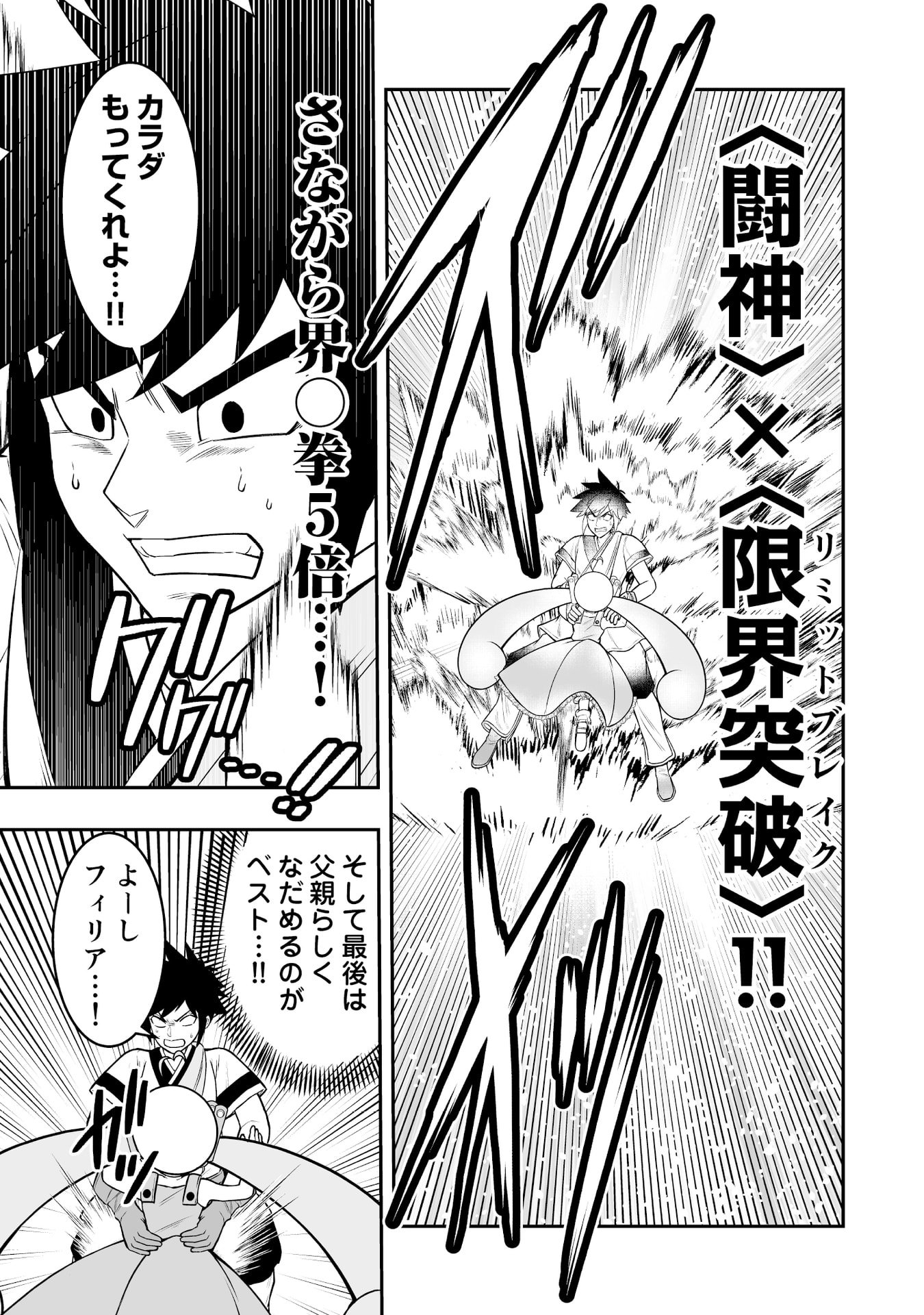 Tensei Tantou Megami ga 100-nin itanode Cheat Skill 100-Ko Moraeta - Chapter 9 - Page 17