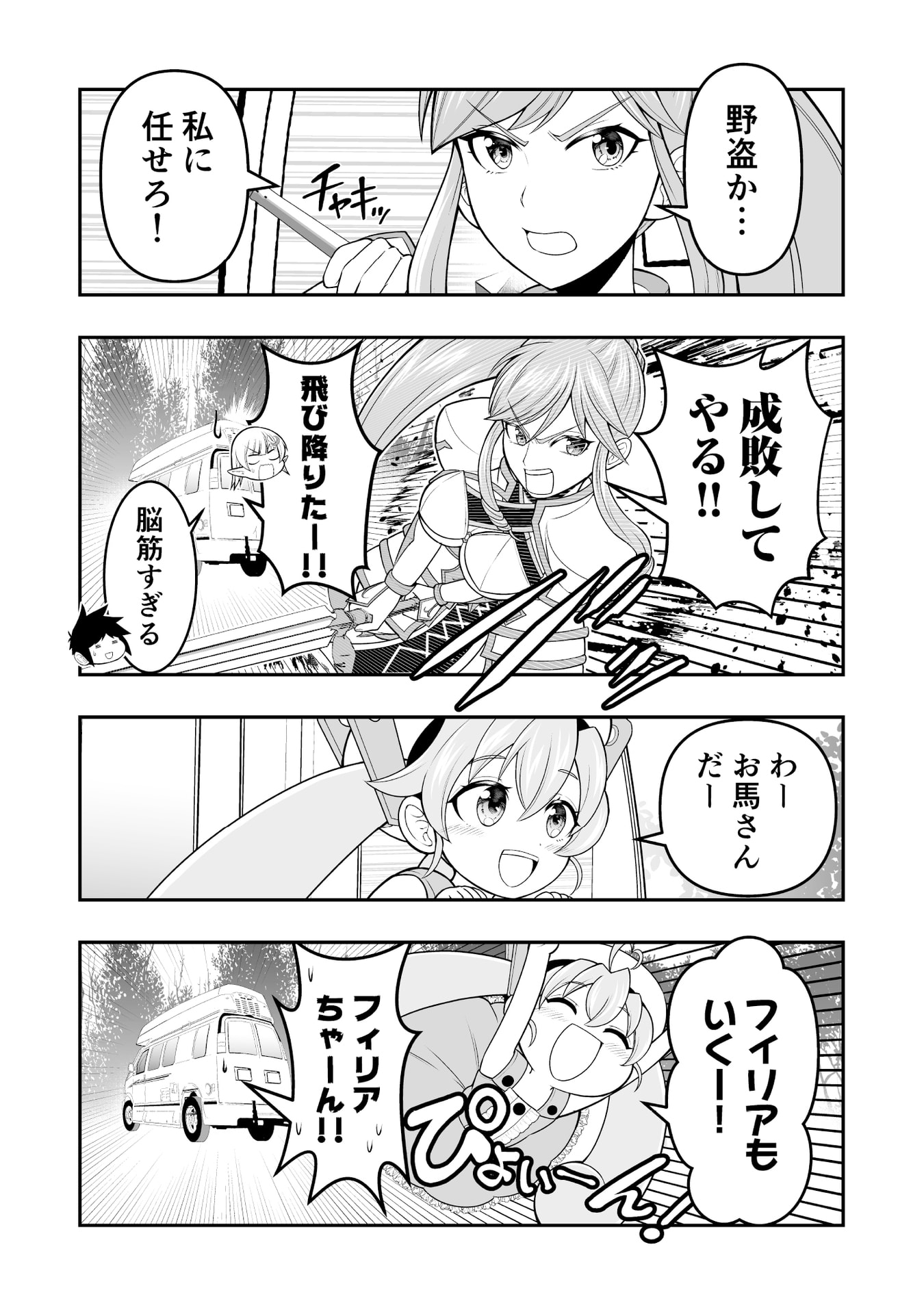 Tensei Tantou Megami ga 100-nin itanode Cheat Skill 100-Ko Moraeta - Chapter 9 - Page 21