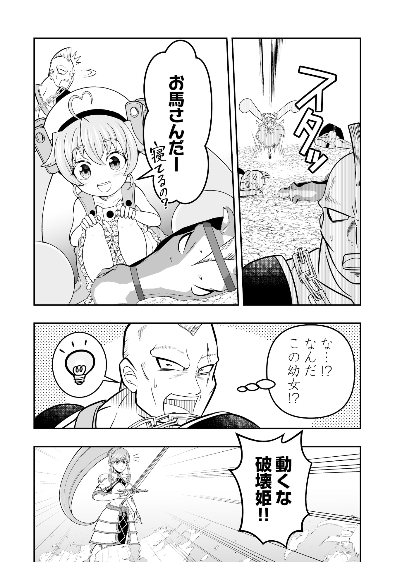 Tensei Tantou Megami ga 100-nin itanode Cheat Skill 100-Ko Moraeta - Chapter 9 - Page 24