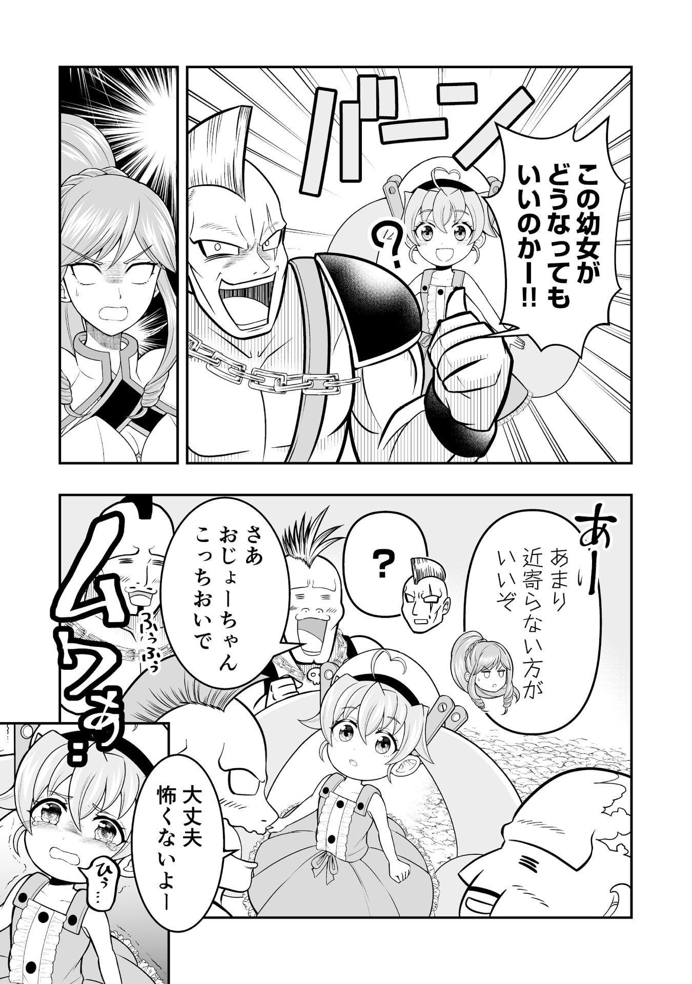 Tensei Tantou Megami ga 100-nin itanode Cheat Skill 100-Ko Moraeta - Chapter 9 - Page 25