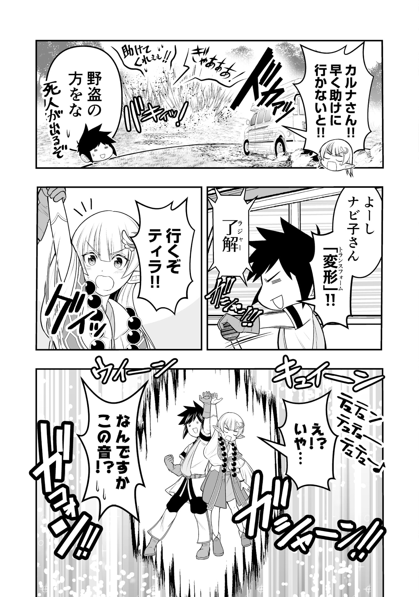 Tensei Tantou Megami ga 100-nin itanode Cheat Skill 100-Ko Moraeta - Chapter 9 - Page 27