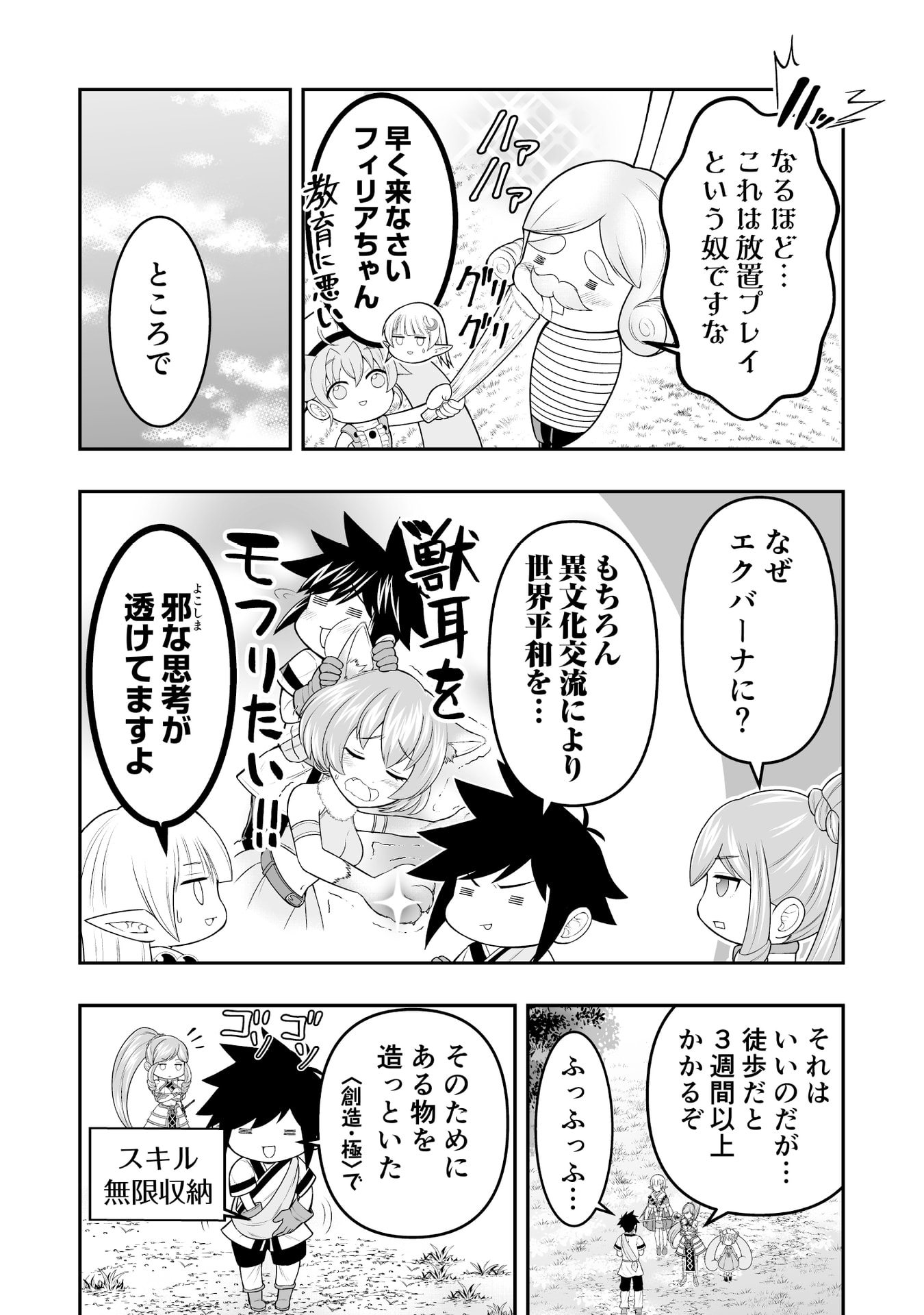 Tensei Tantou Megami ga 100-nin itanode Cheat Skill 100-Ko Moraeta - Chapter 9 - Page 3