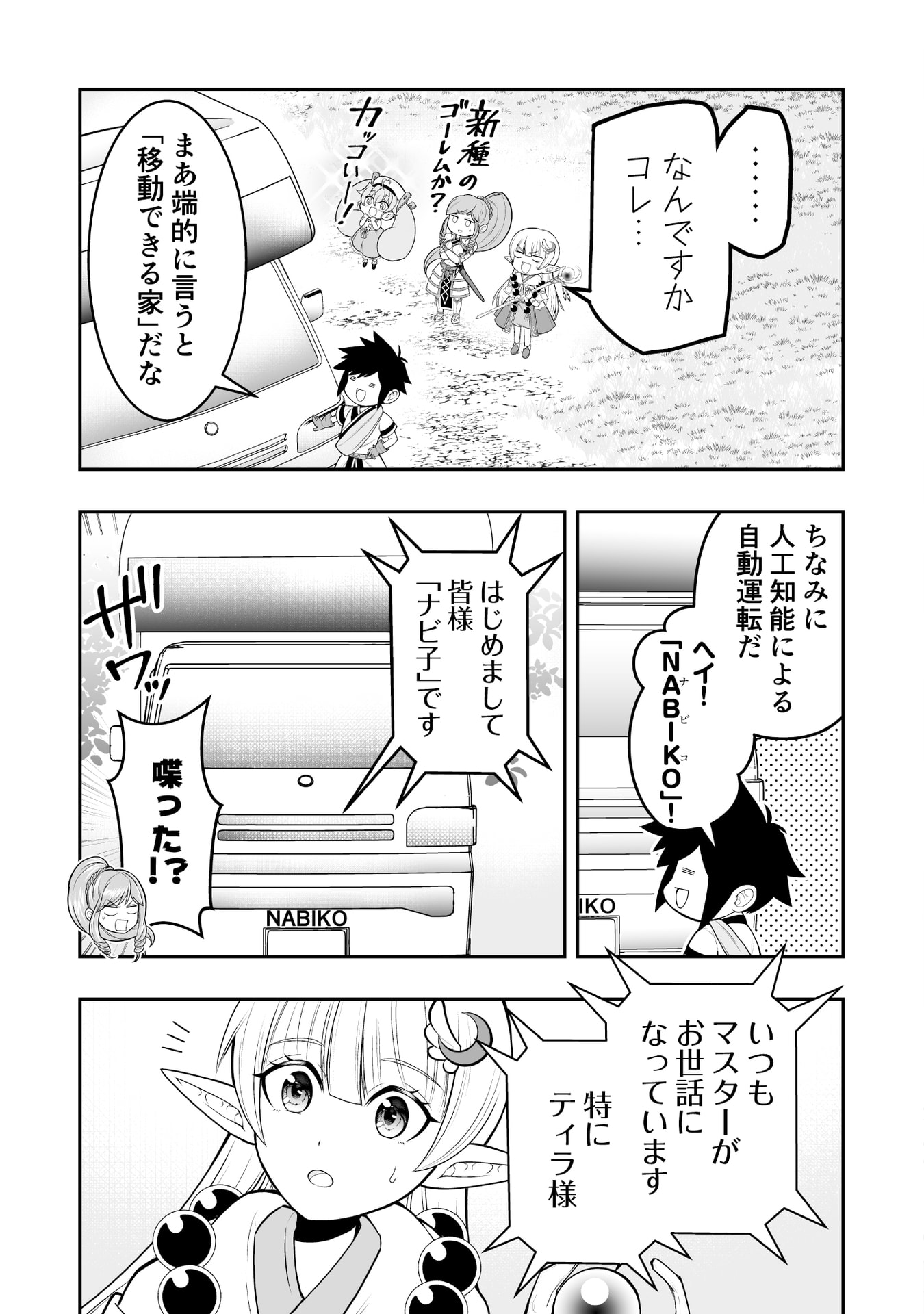 Tensei Tantou Megami ga 100-nin itanode Cheat Skill 100-Ko Moraeta - Chapter 9 - Page 5