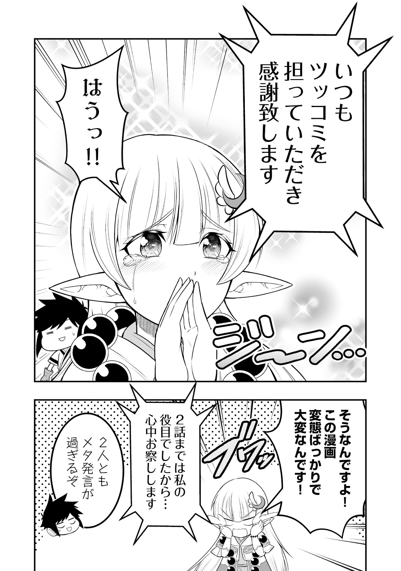Tensei Tantou Megami ga 100-nin itanode Cheat Skill 100-Ko Moraeta - Chapter 9 - Page 6