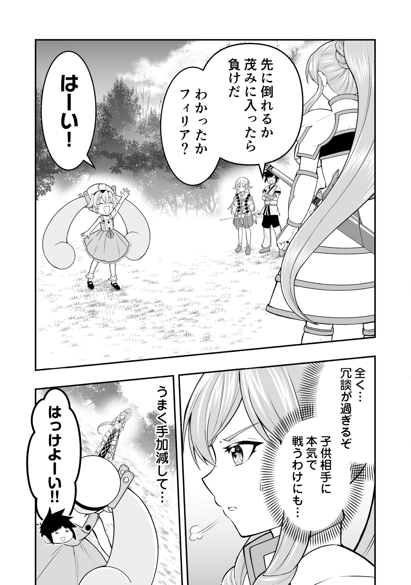 Tensei Tantou Megami ga 100-nin itanode Cheat Skill 100-Ko Moraeta - Chapter 9 - Page 9