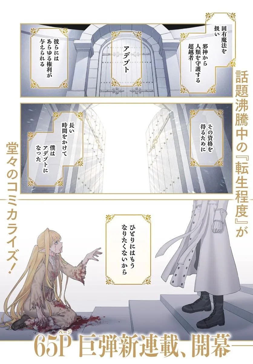Tensei Teido de Mune no Ana wa Umaranai - Chapter 1 - Page 1