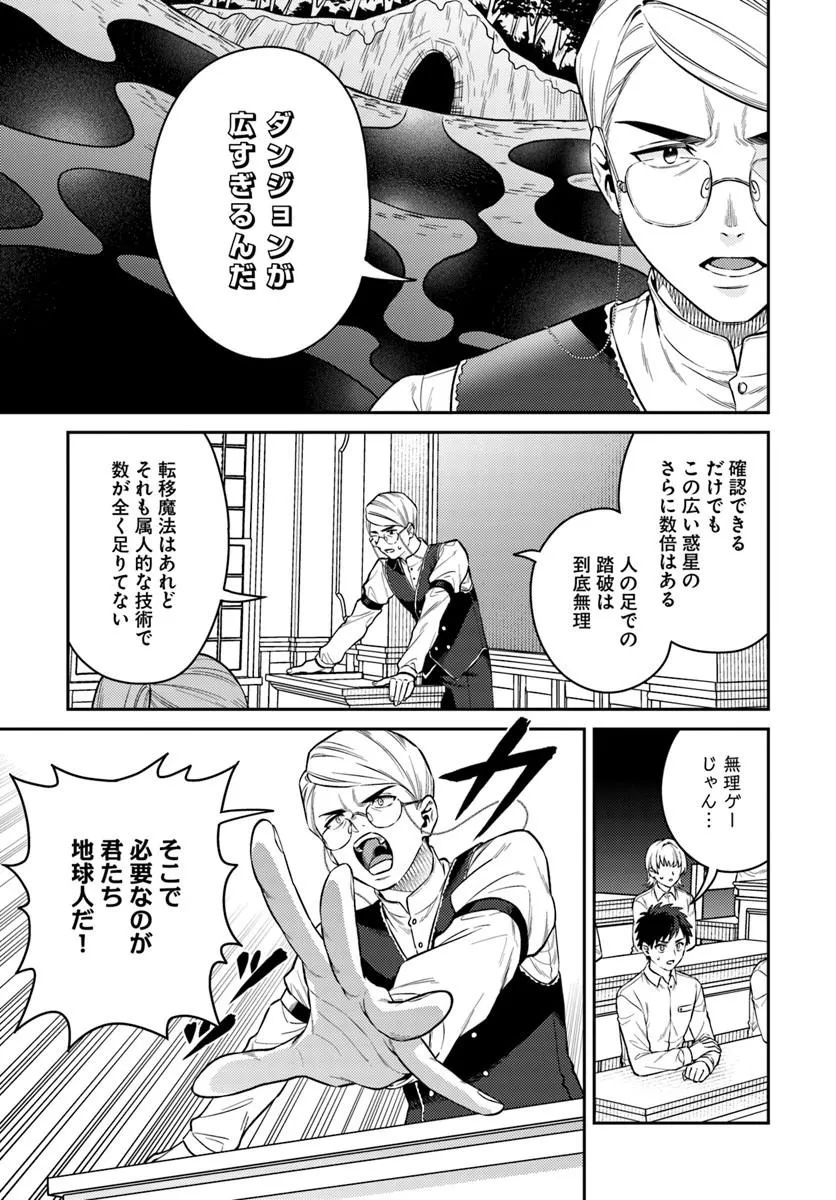 Tensei Teido de Mune no Ana wa Umaranai - Chapter 1 - Page 11