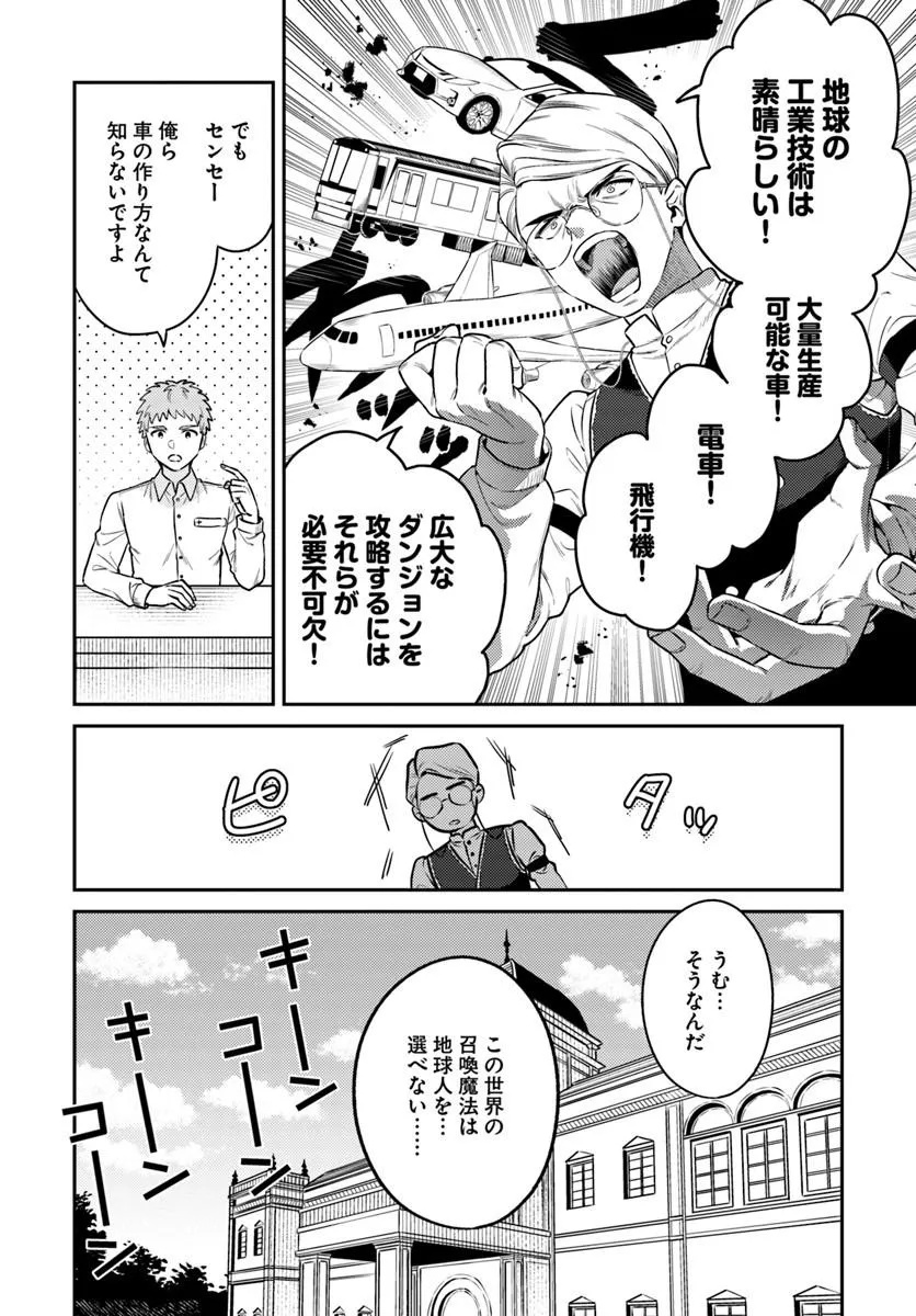 Tensei Teido de Mune no Ana wa Umaranai - Chapter 1 - Page 12