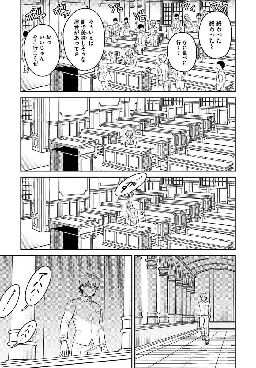 Tensei Teido de Mune no Ana wa Umaranai - Chapter 1 - Page 13