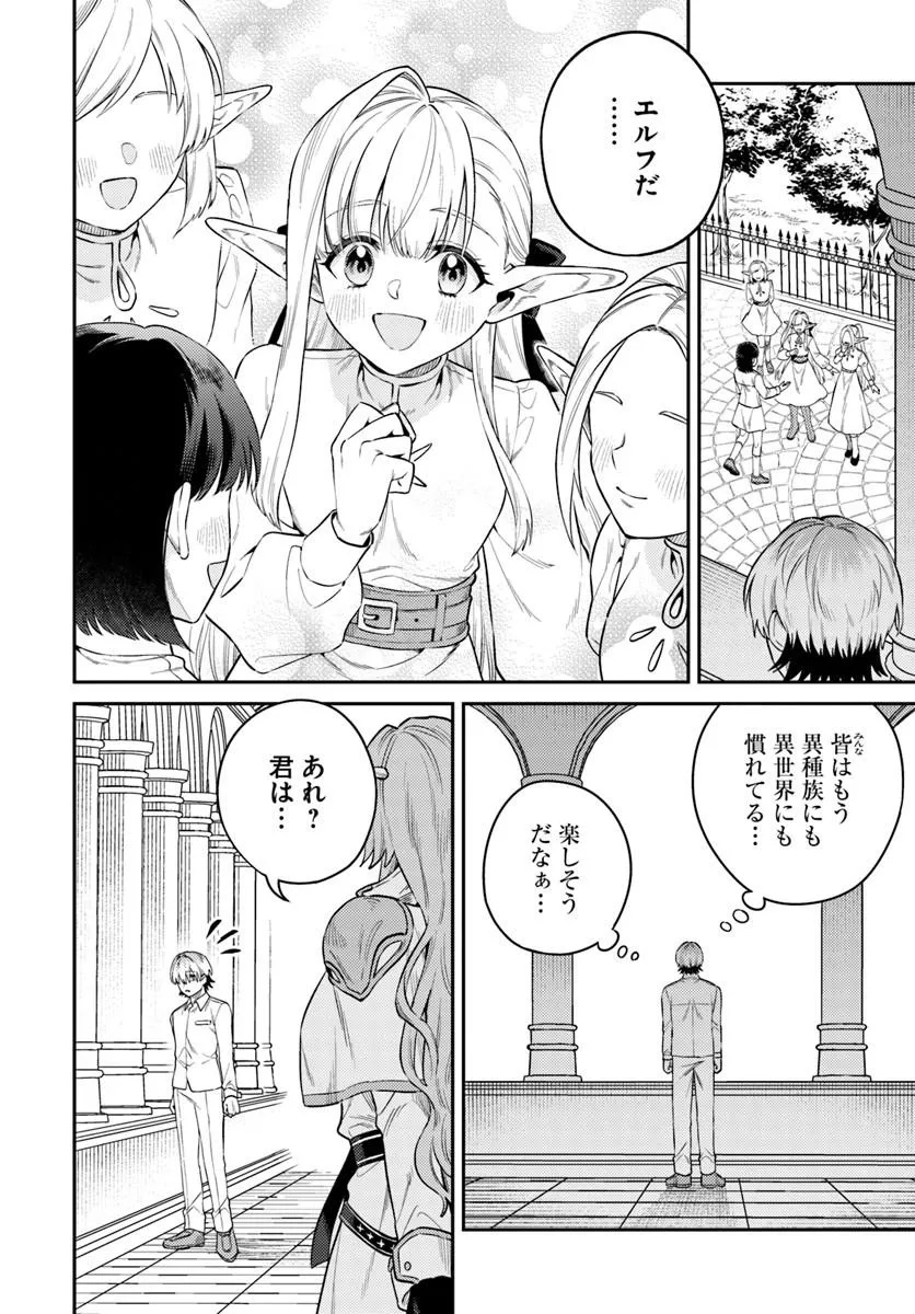 Tensei Teido de Mune no Ana wa Umaranai - Chapter 1 - Page 14