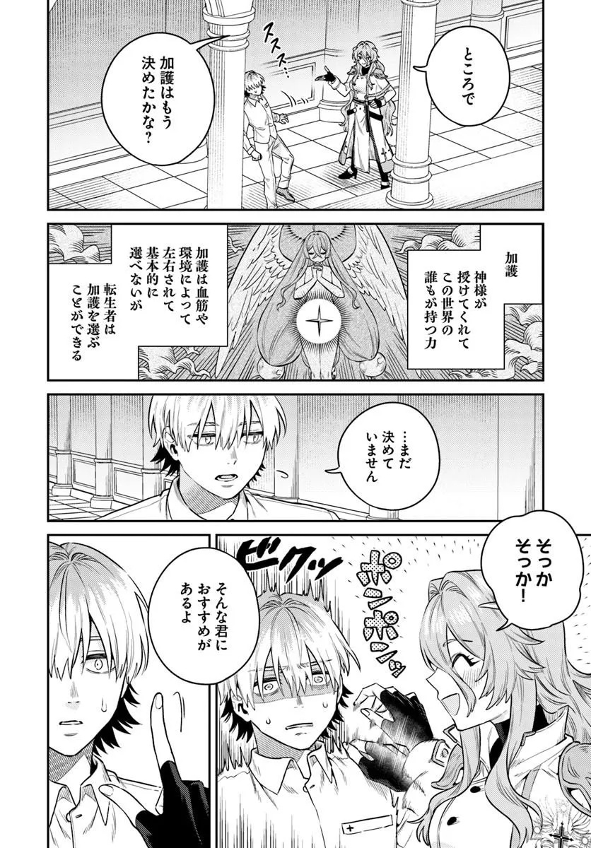 Tensei Teido de Mune no Ana wa Umaranai - Chapter 1 - Page 16