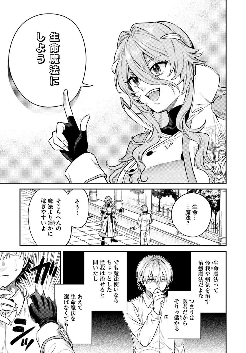 Tensei Teido de Mune no Ana wa Umaranai - Chapter 1 - Page 17