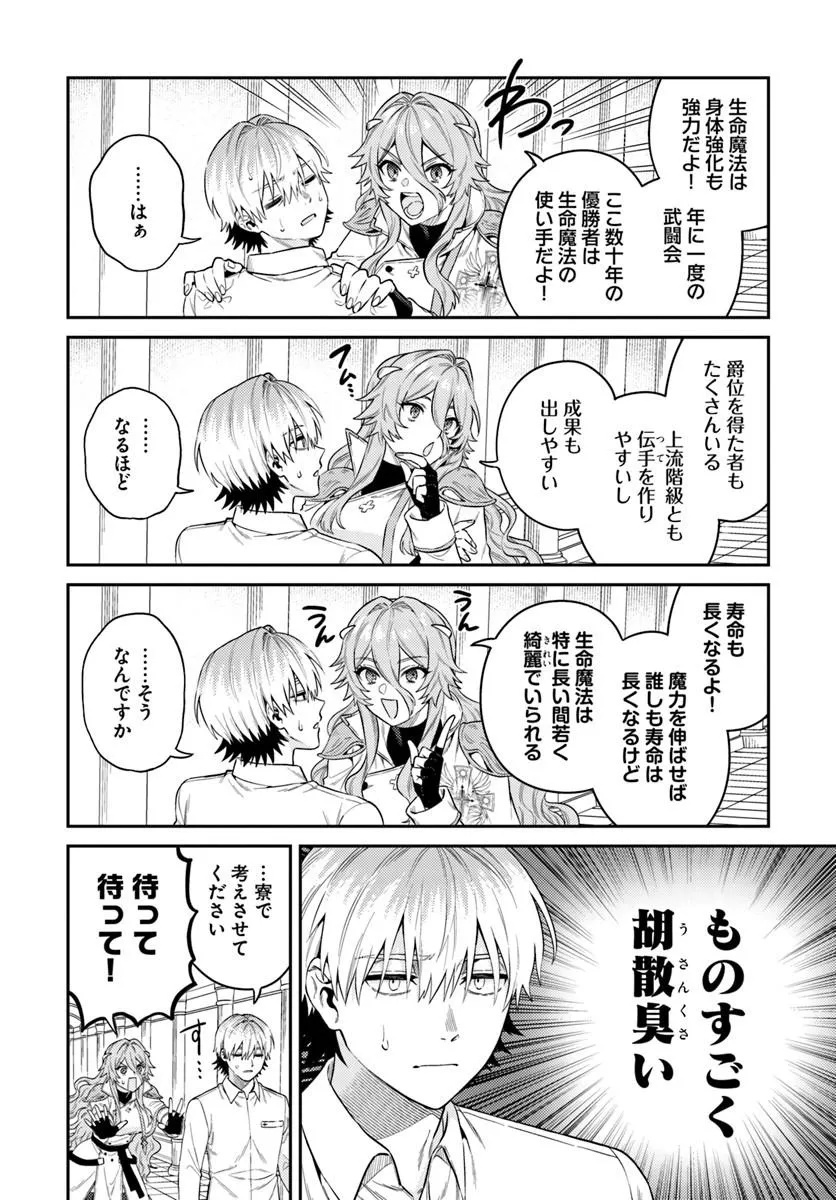 Tensei Teido de Mune no Ana wa Umaranai - Chapter 1 - Page 18