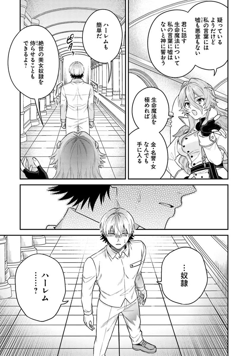 Tensei Teido de Mune no Ana wa Umaranai - Chapter 1 - Page 19