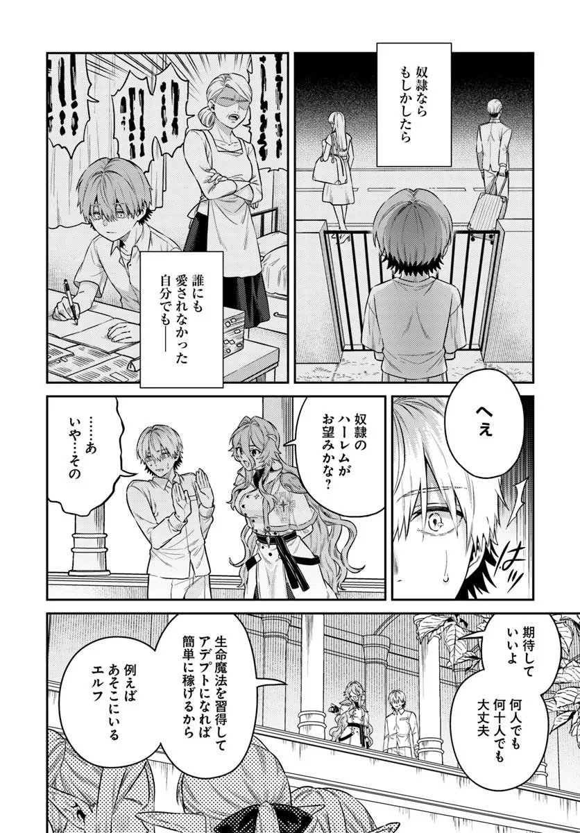 Tensei Teido de Mune no Ana wa Umaranai - Chapter 1 - Page 20