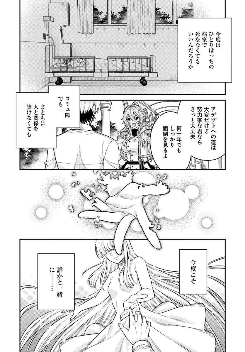 Tensei Teido de Mune no Ana wa Umaranai - Chapter 1 - Page 22
