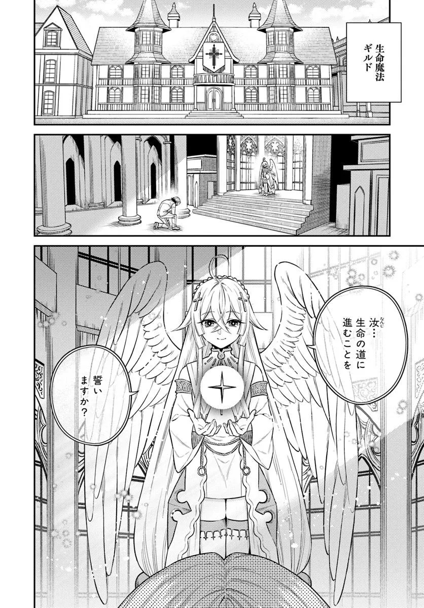 Tensei Teido de Mune no Ana wa Umaranai - Chapter 1 - Page 26