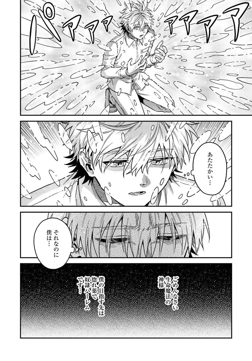 Tensei Teido de Mune no Ana wa Umaranai - Chapter 1 - Page 28