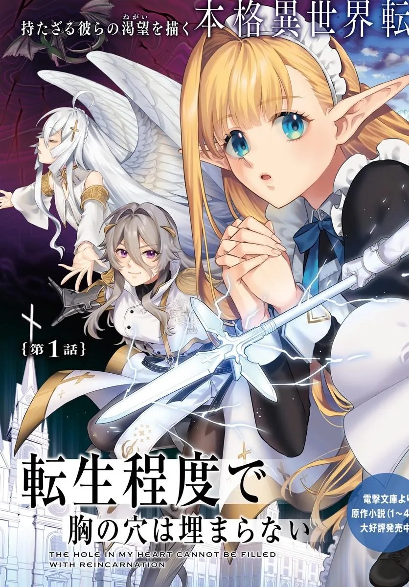 Tensei Teido de Mune no Ana wa Umaranai - Chapter 1 - Page 3