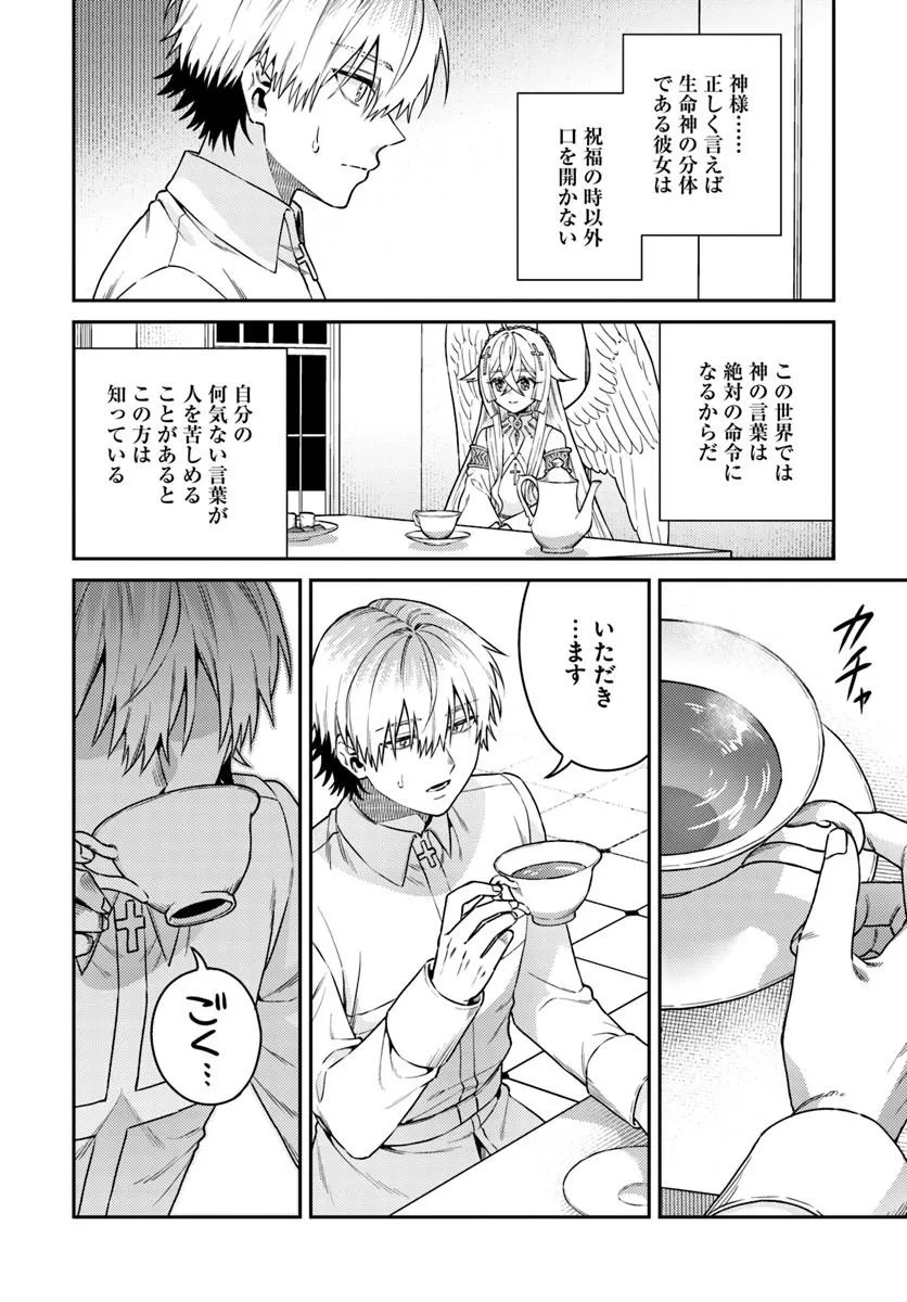 Tensei Teido de Mune no Ana wa Umaranai - Chapter 1 - Page 44