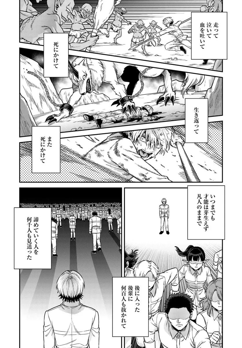 Tensei Teido de Mune no Ana wa Umaranai - Chapter 1 - Page 51