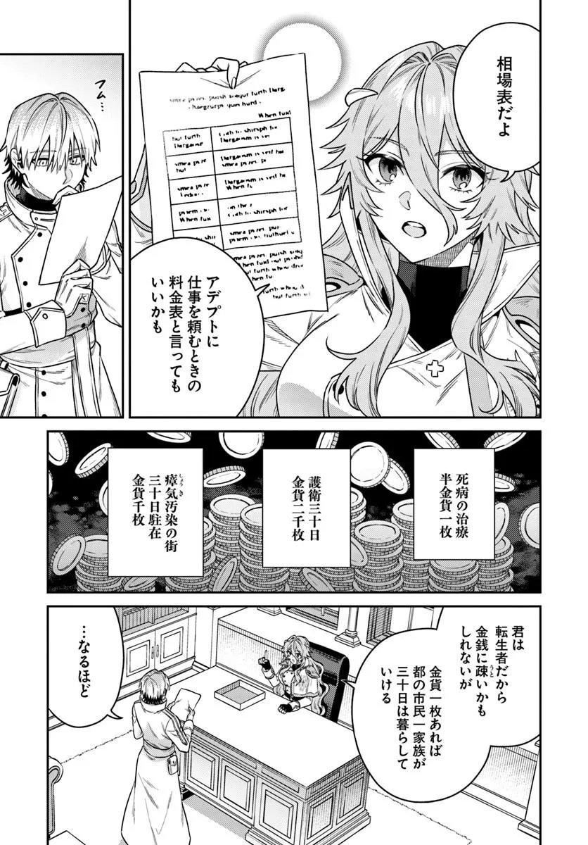 Tensei Teido de Mune no Ana wa Umaranai - Chapter 1 - Page 57