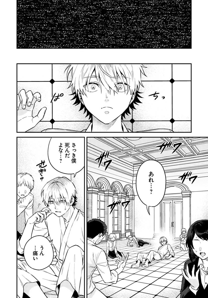 Tensei Teido de Mune no Ana wa Umaranai - Chapter 1 - Page 6