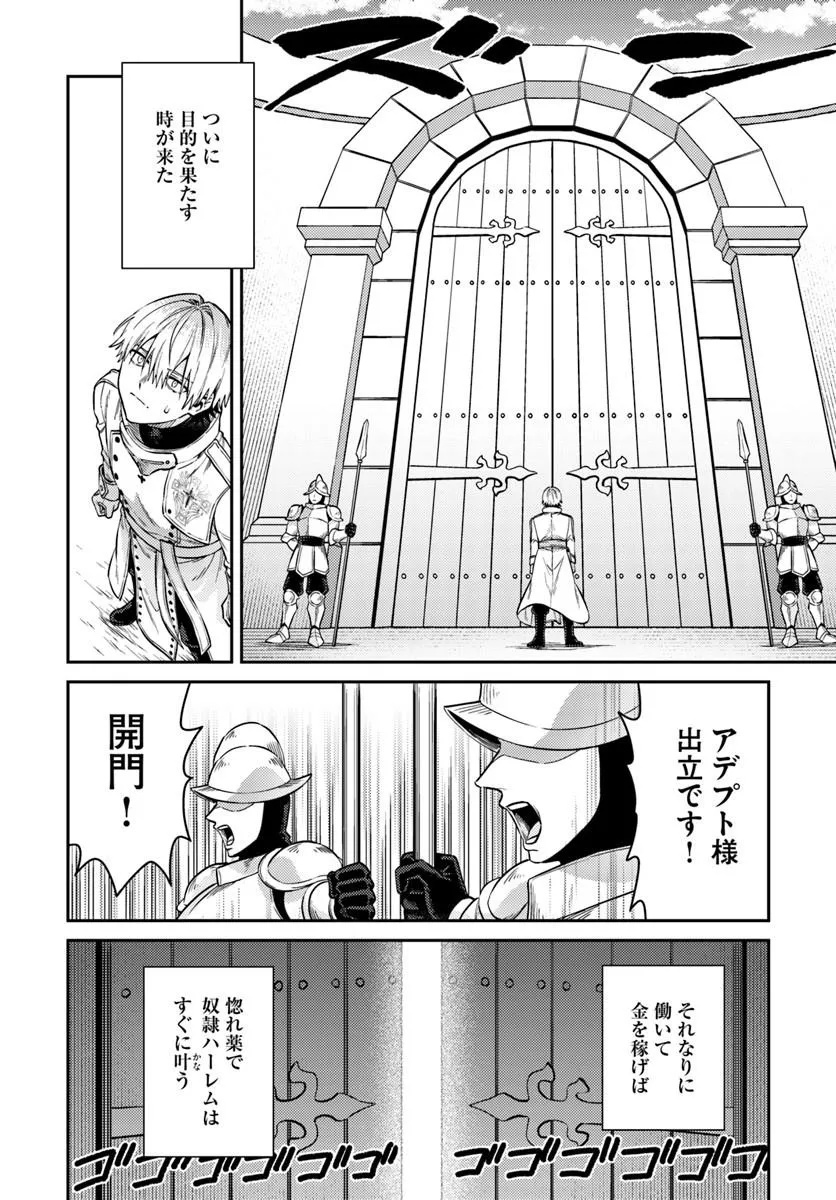 Tensei Teido de Mune no Ana wa Umaranai - Chapter 1 - Page 60