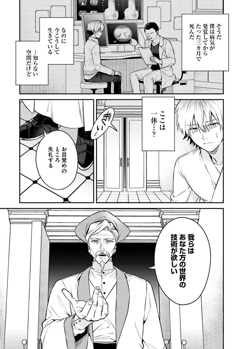 Tensei Teido de Mune no Ana wa Umaranai - Chapter 1 - Page 7