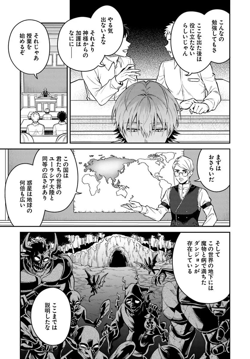 Tensei Teido de Mune no Ana wa Umaranai - Chapter 1 - Page 9