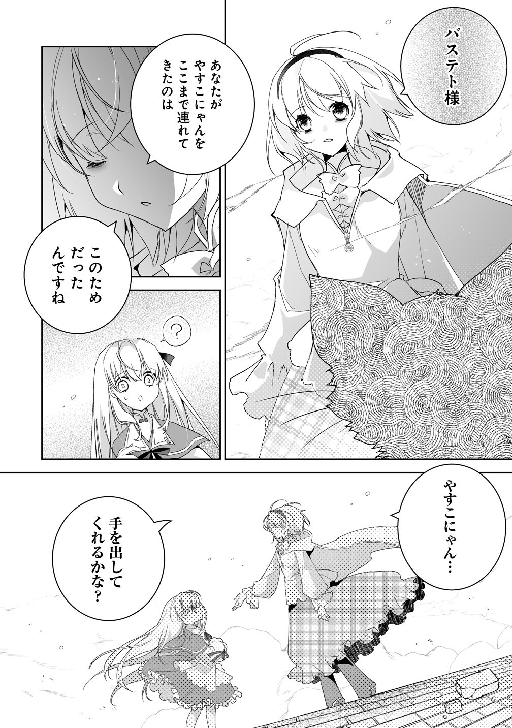 Tensei Youjo wa Aibyou to Nonbiri Tabi wo Suru - Chapter 3 - Page 10