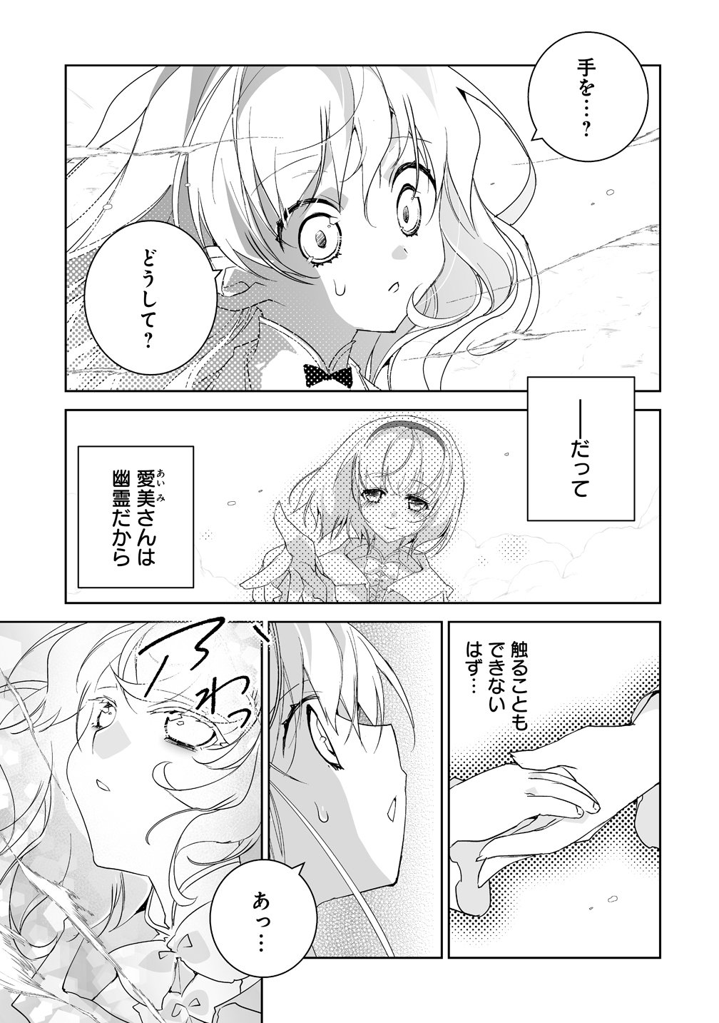 Tensei Youjo wa Aibyou to Nonbiri Tabi wo Suru - Chapter 3 - Page 11