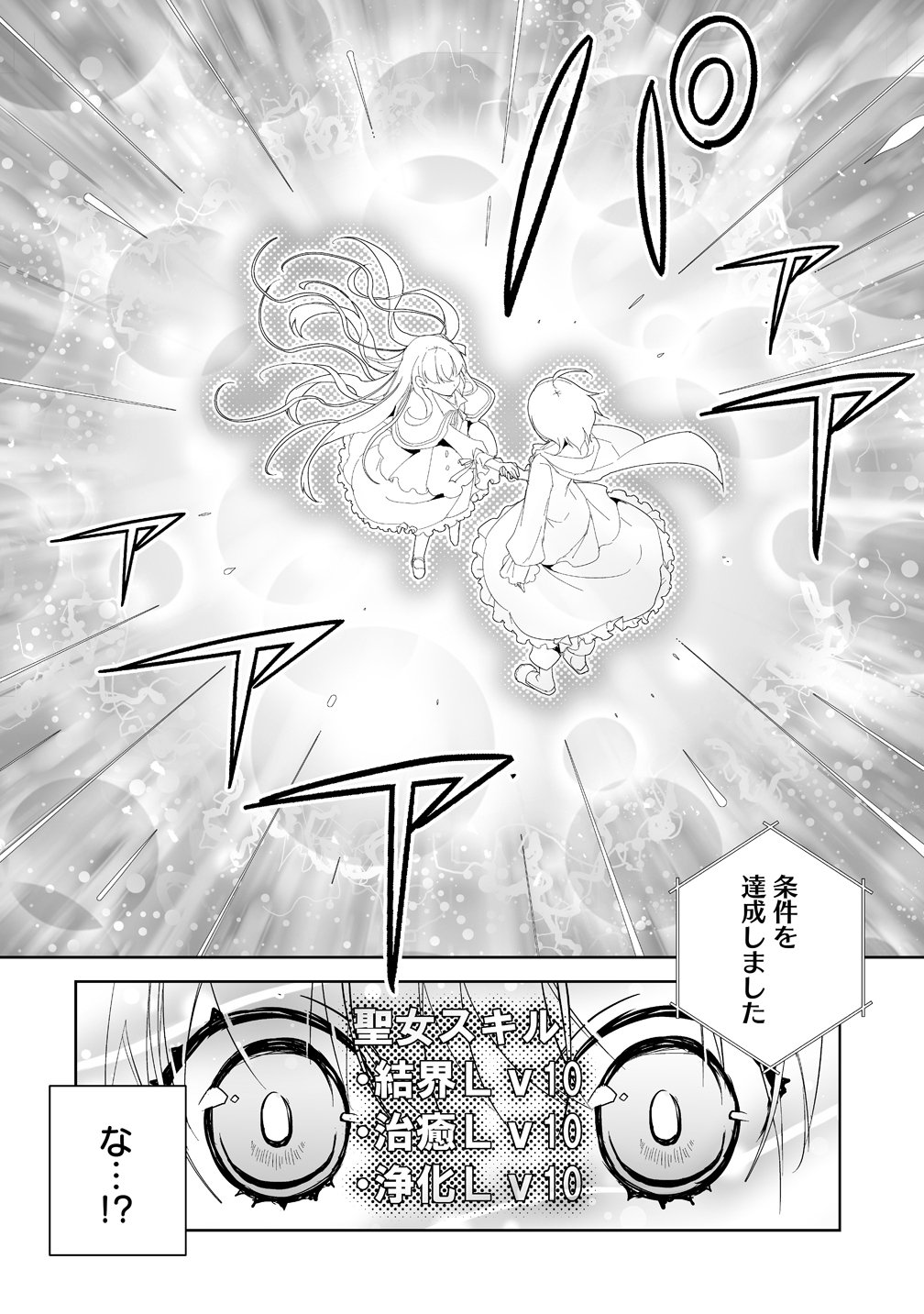 Tensei Youjo wa Aibyou to Nonbiri Tabi wo Suru - Chapter 3 - Page 12